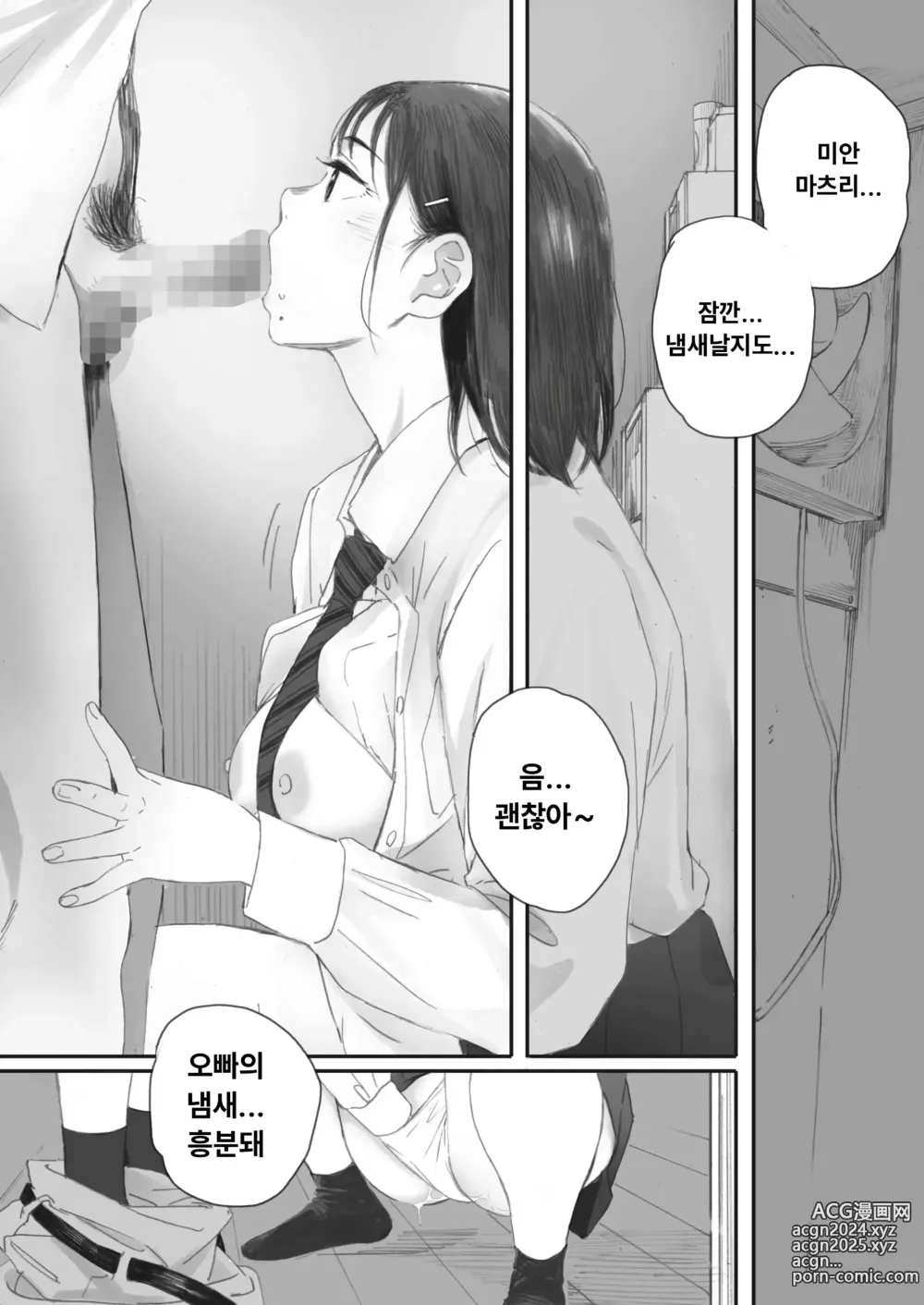 Page 26 of manga 코스모스가 피었던 날에 04