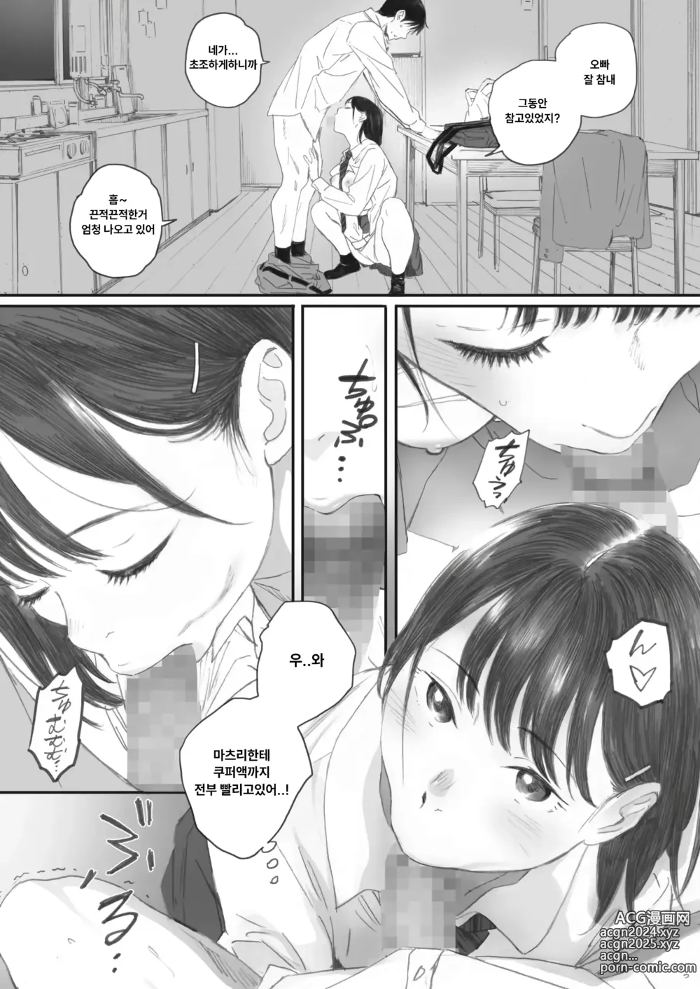 Page 27 of manga 코스모스가 피었던 날에 04