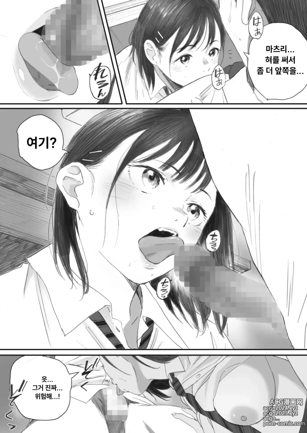 Page 28 of manga 코스모스가 피었던 날에 04