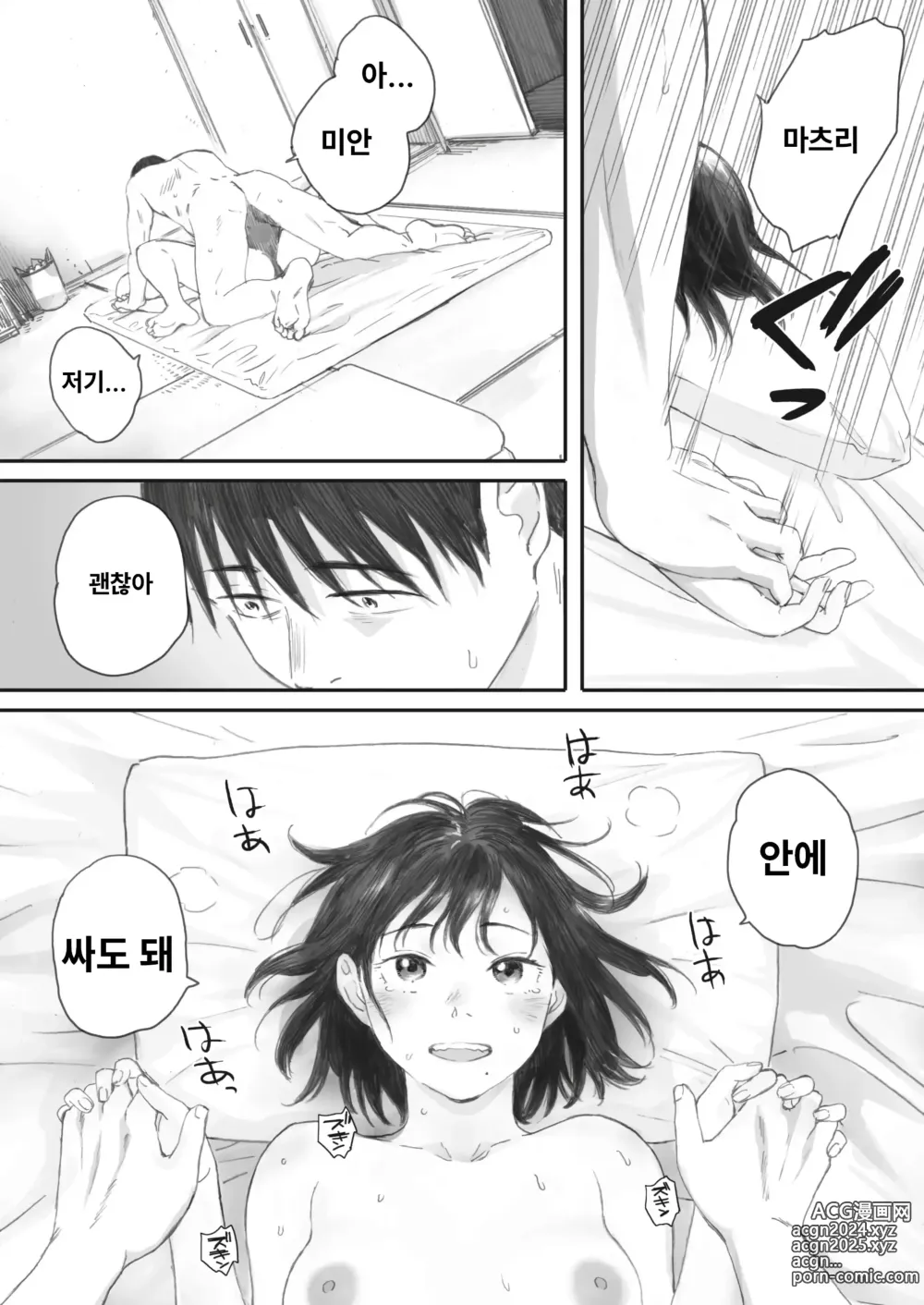 Page 40 of manga 코스모스가 피었던 날에 04