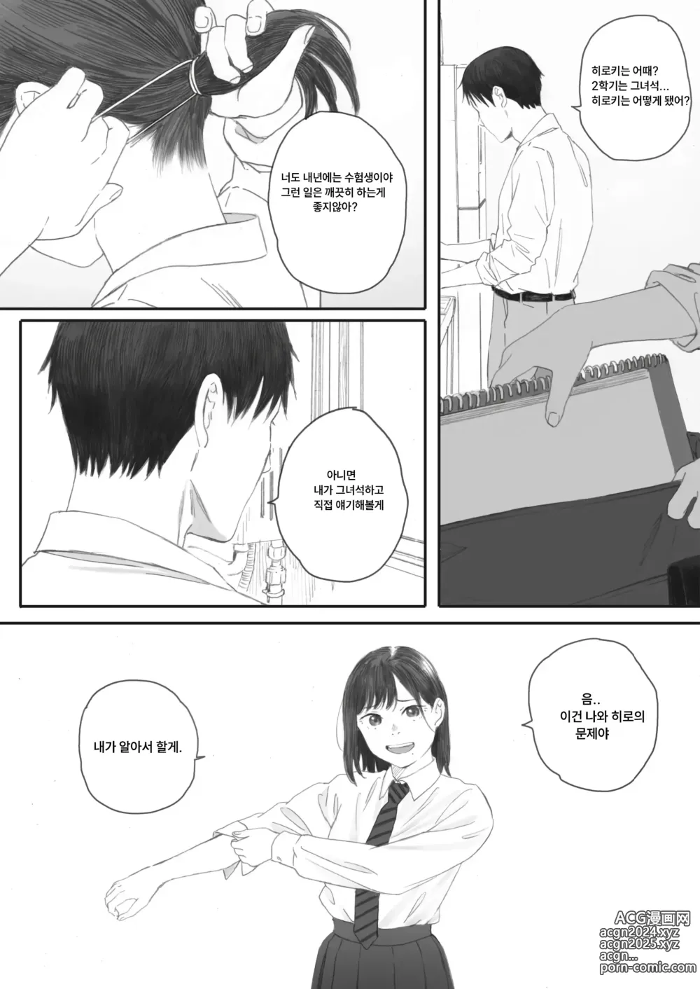 Page 5 of manga 코스모스가 피었던 날에 04