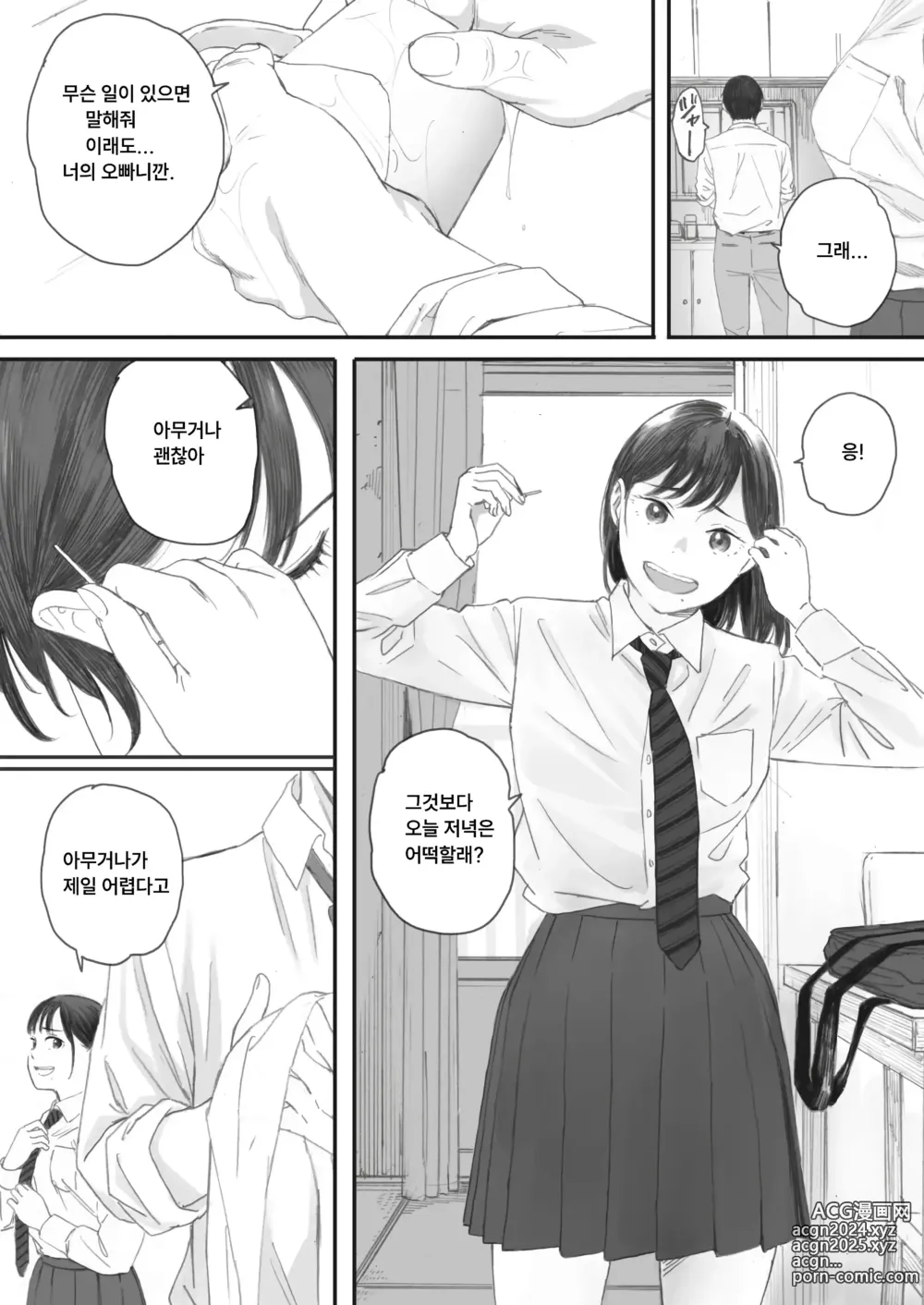 Page 6 of manga 코스모스가 피었던 날에 04