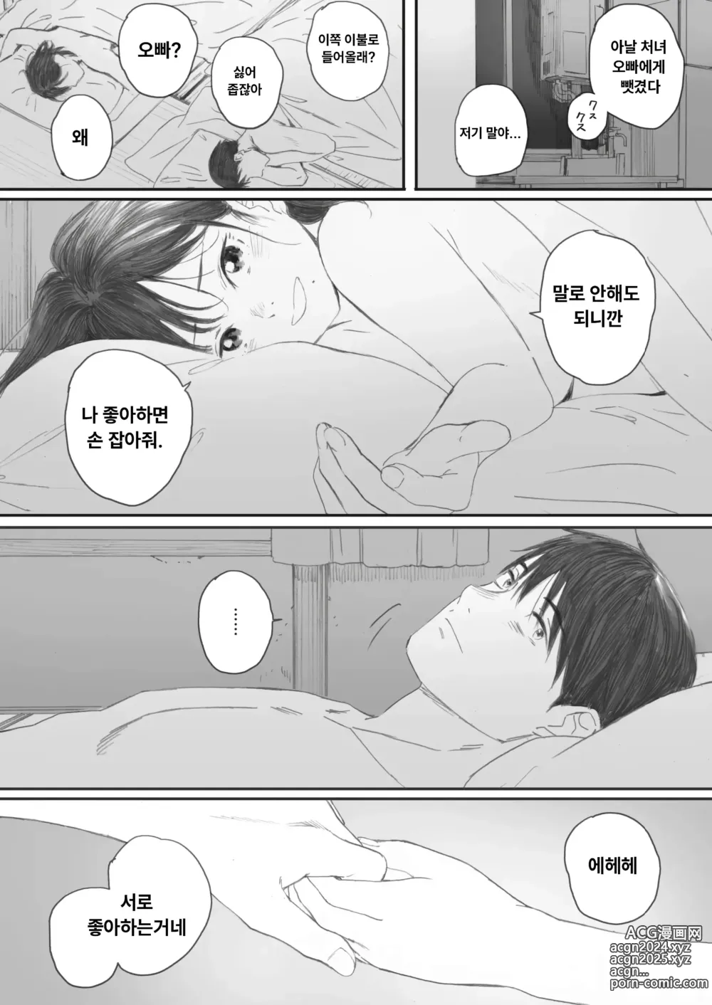 Page 52 of manga 코스모스가 피었던 날에 04