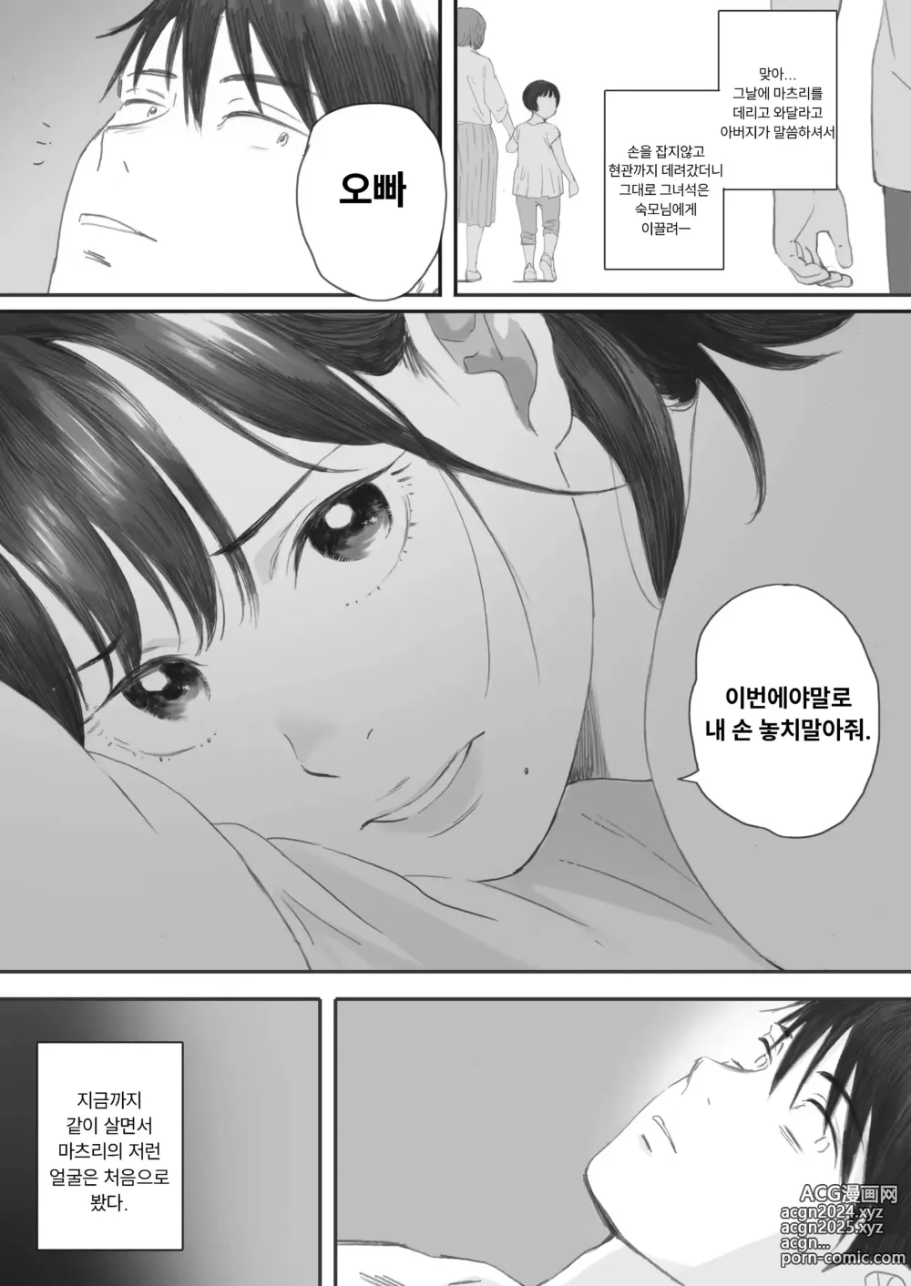 Page 53 of manga 코스모스가 피었던 날에 04