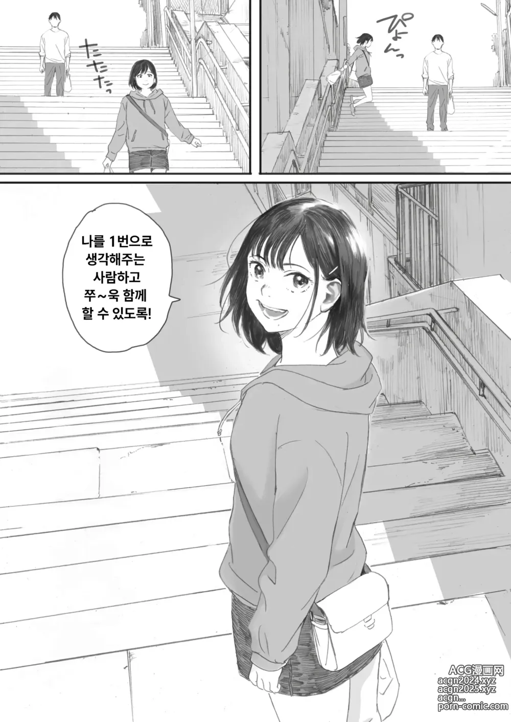 Page 55 of manga 코스모스가 피었던 날에 04