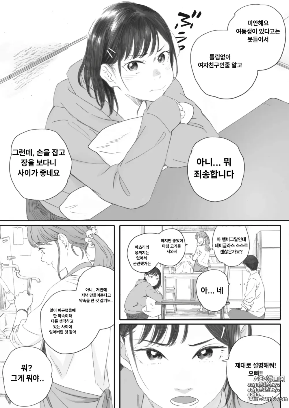 Page 57 of manga 코스모스가 피었던 날에 04