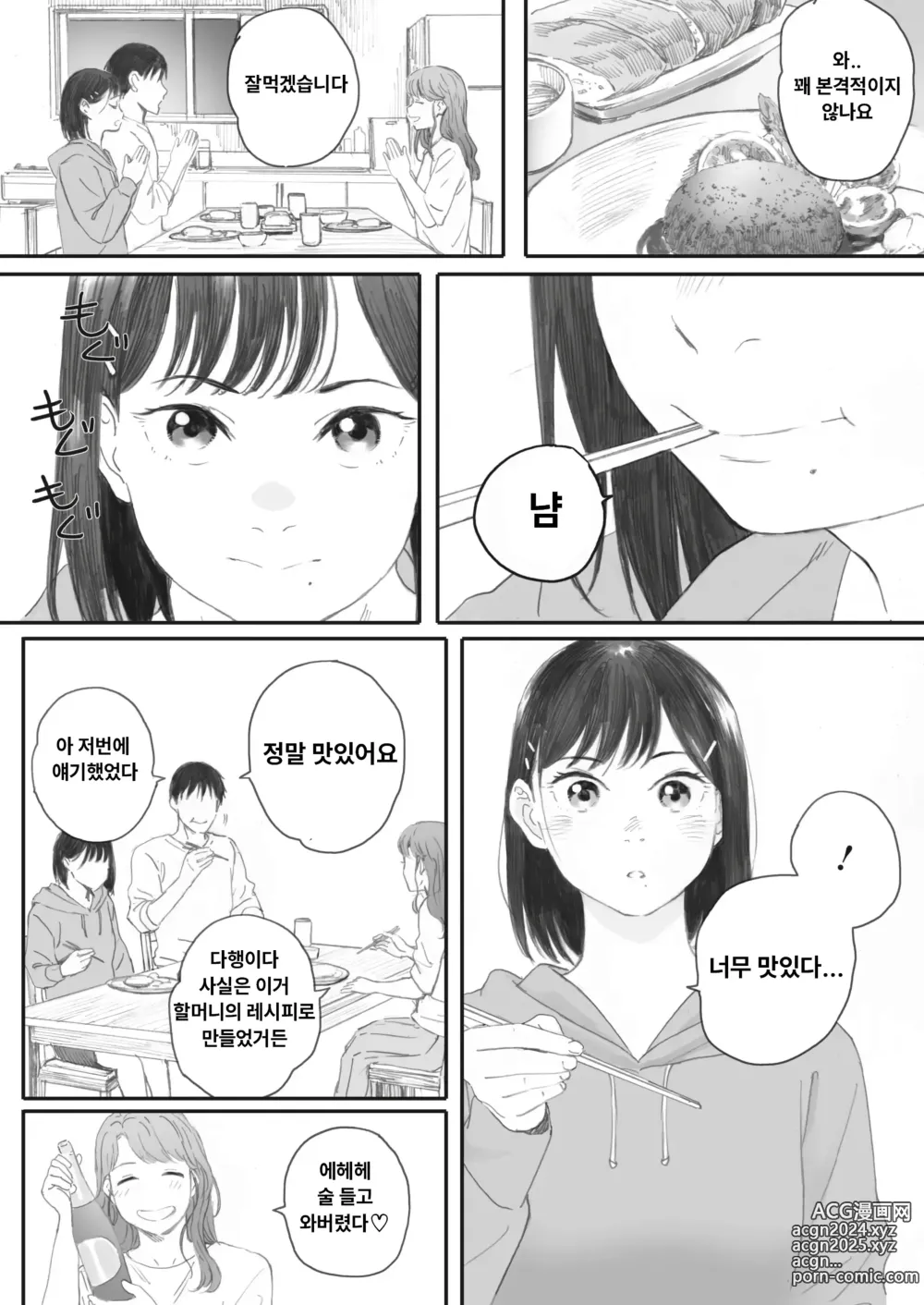 Page 58 of manga 코스모스가 피었던 날에 04