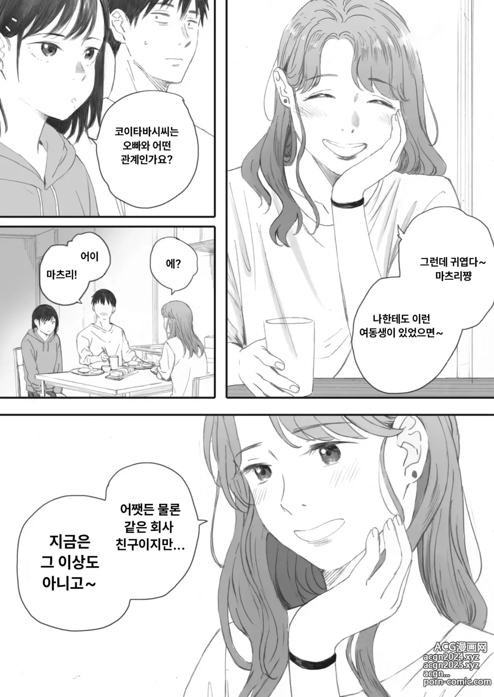 Page 59 of manga 코스모스가 피었던 날에 04