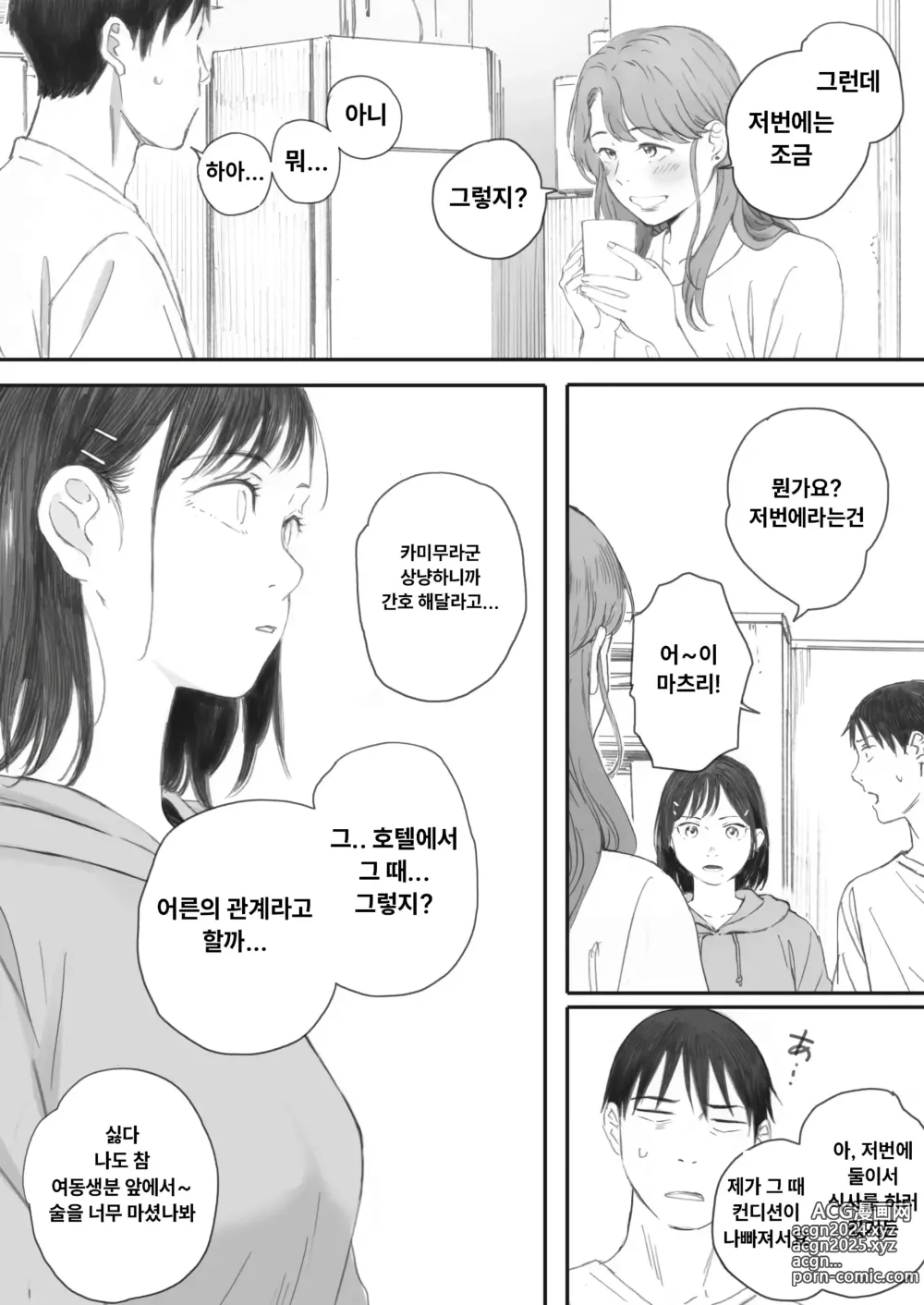 Page 60 of manga 코스모스가 피었던 날에 04