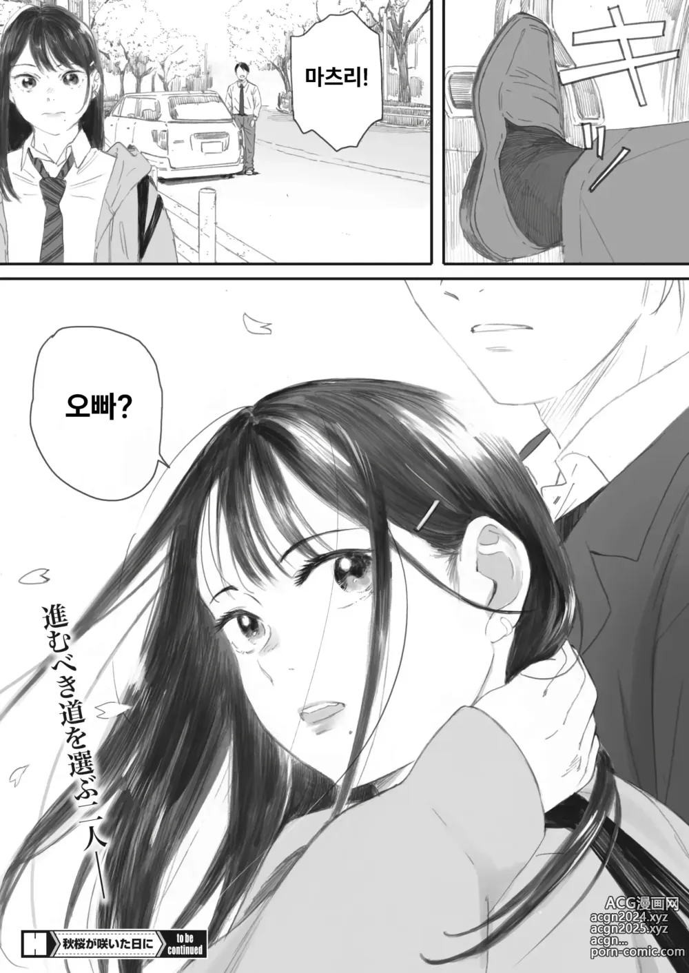 Page 68 of manga 코스모스가 피었던 날에 04