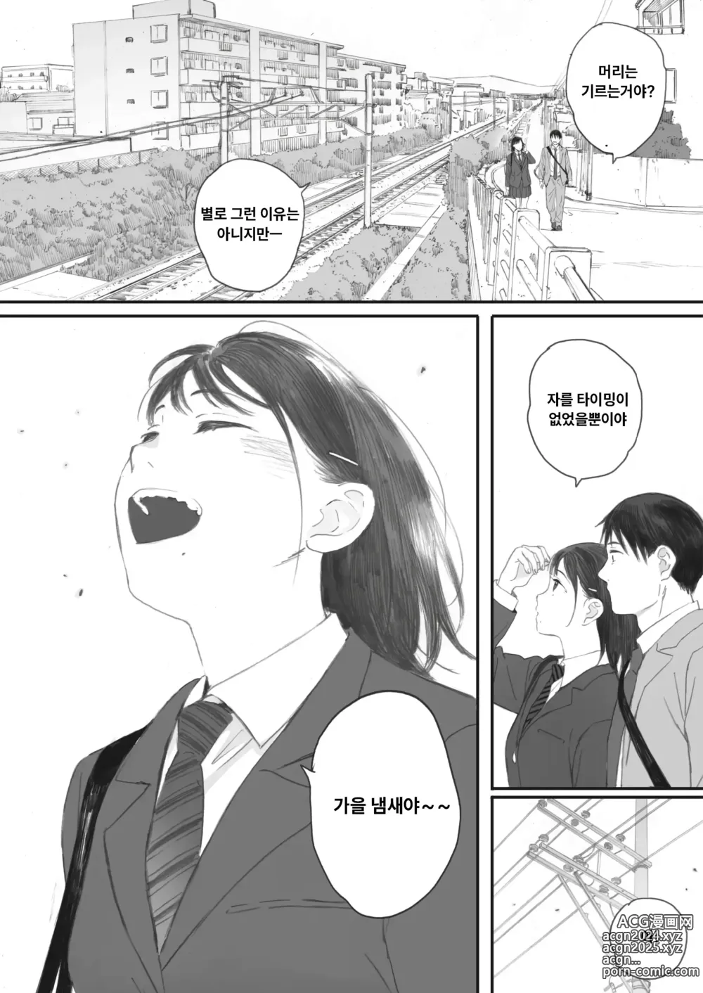 Page 9 of manga 코스모스가 피었던 날에 04