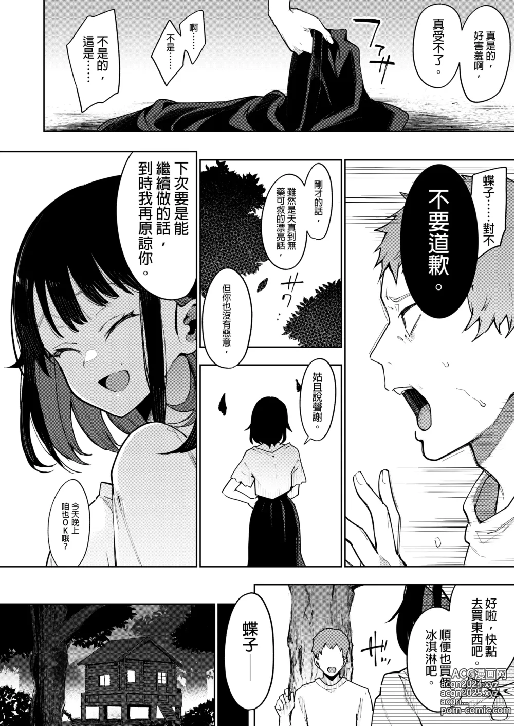 Page 127 of manga 【中文】 蝶子-総集編-