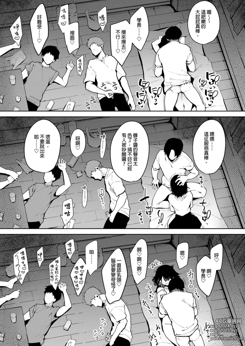 Page 140 of manga 【中文】 蝶子-総集編-