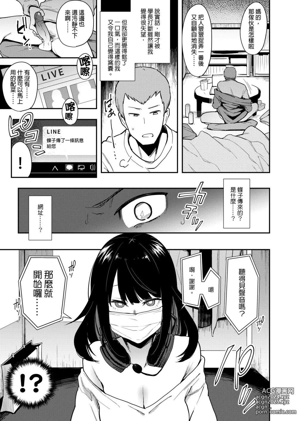 Page 16 of manga 【中文】 蝶子-総集編-