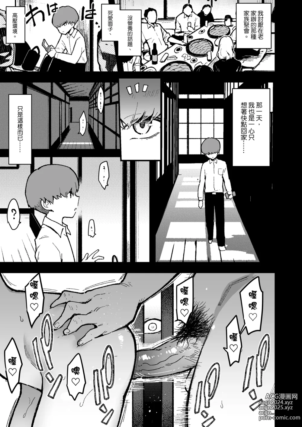 Page 158 of manga 【中文】 蝶子-総集編-