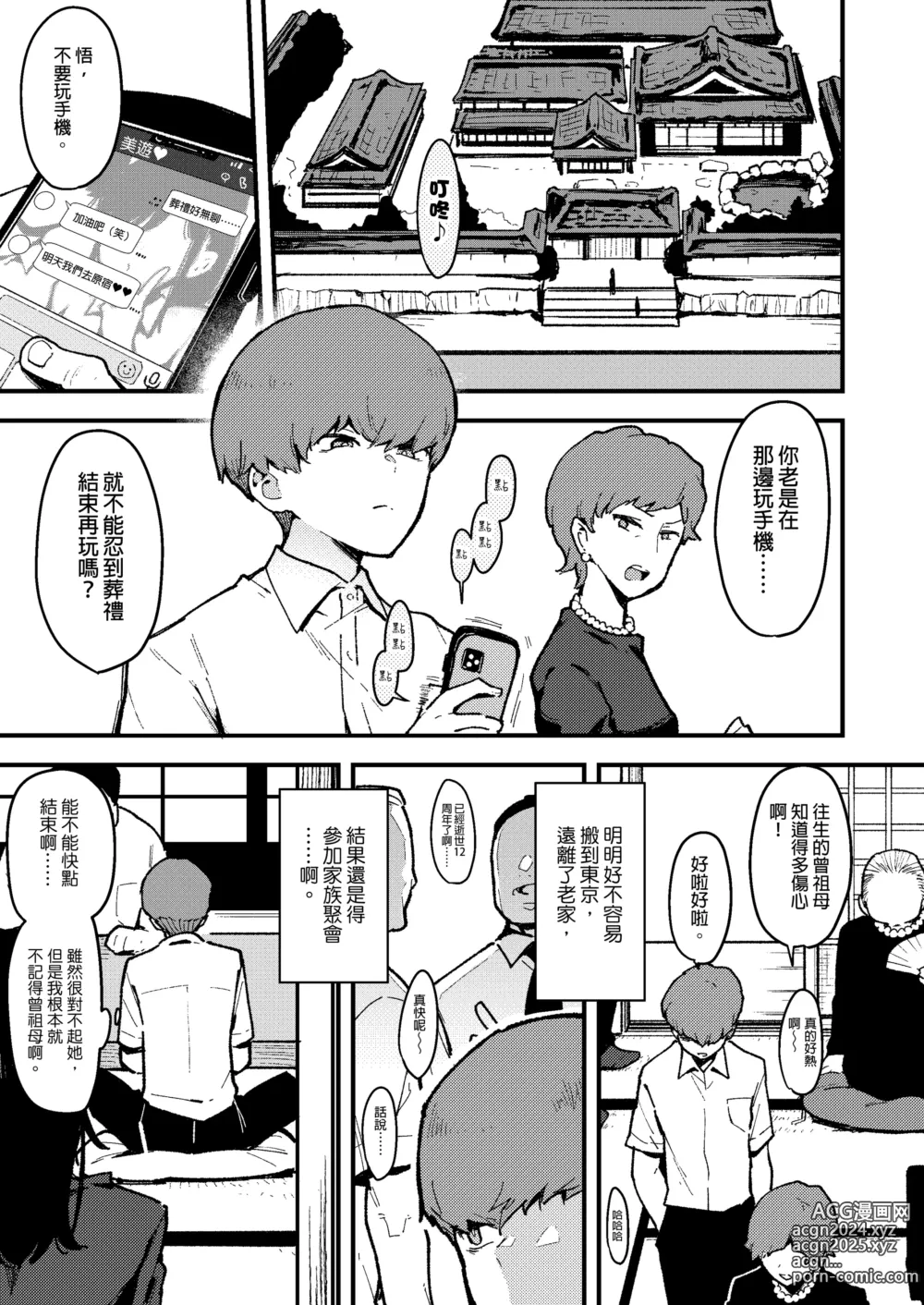 Page 160 of manga 【中文】 蝶子-総集編-