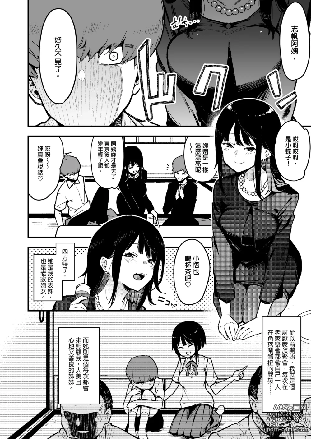 Page 161 of manga 【中文】 蝶子-総集編-