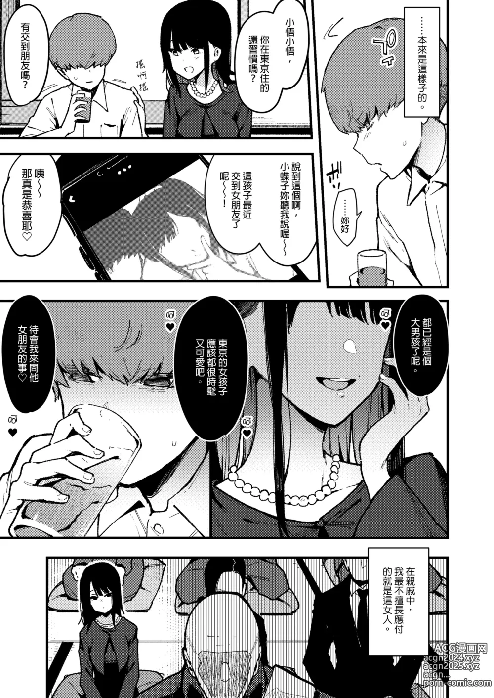 Page 162 of manga 【中文】 蝶子-総集編-