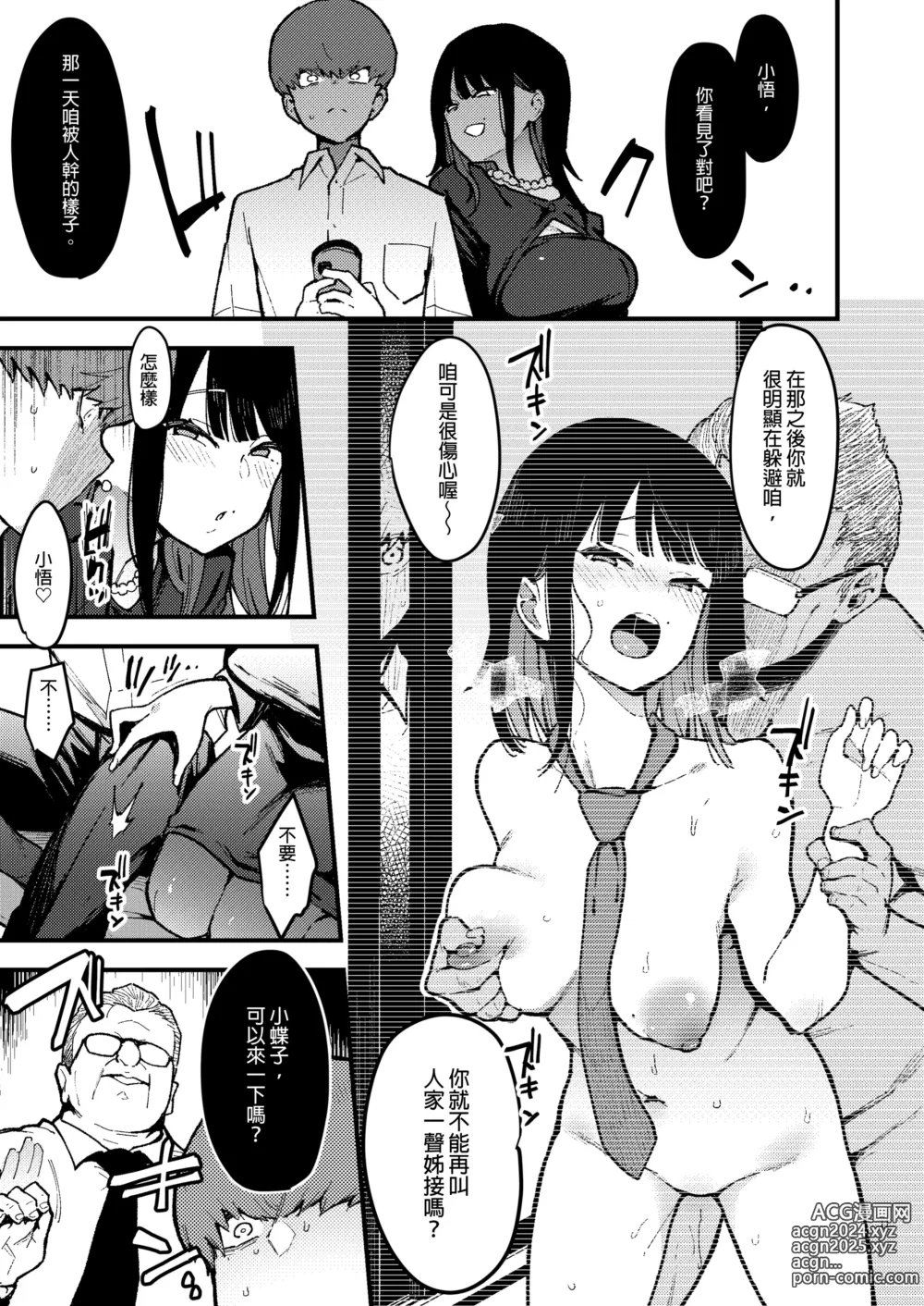 Page 166 of manga 【中文】 蝶子-総集編-