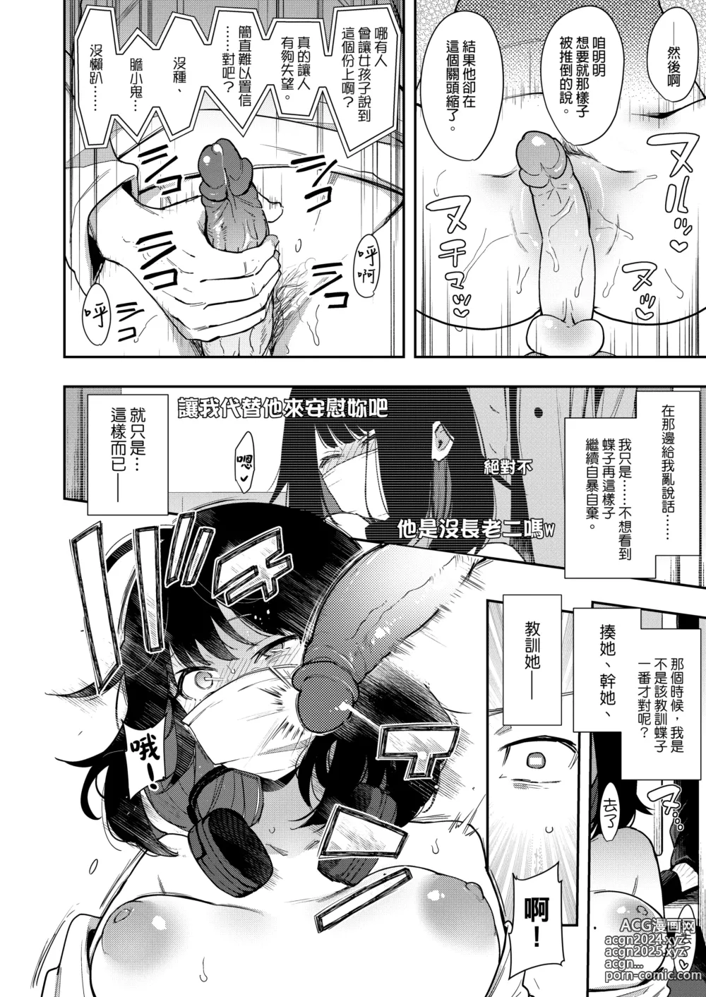 Page 19 of manga 【中文】 蝶子-総集編-