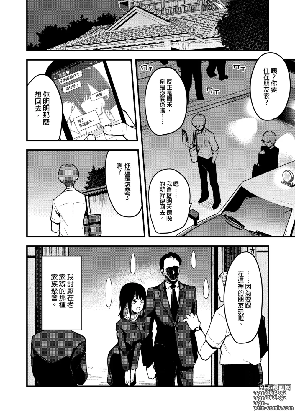 Page 185 of manga 【中文】 蝶子-総集編-