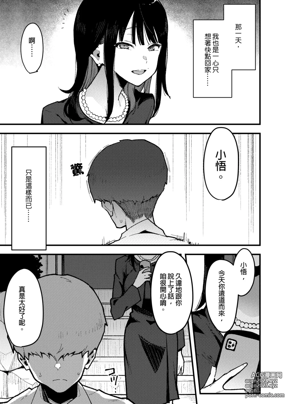 Page 186 of manga 【中文】 蝶子-総集編-