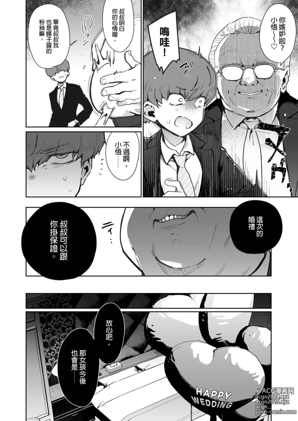 Page 189 of manga 【中文】 蝶子-総集編-