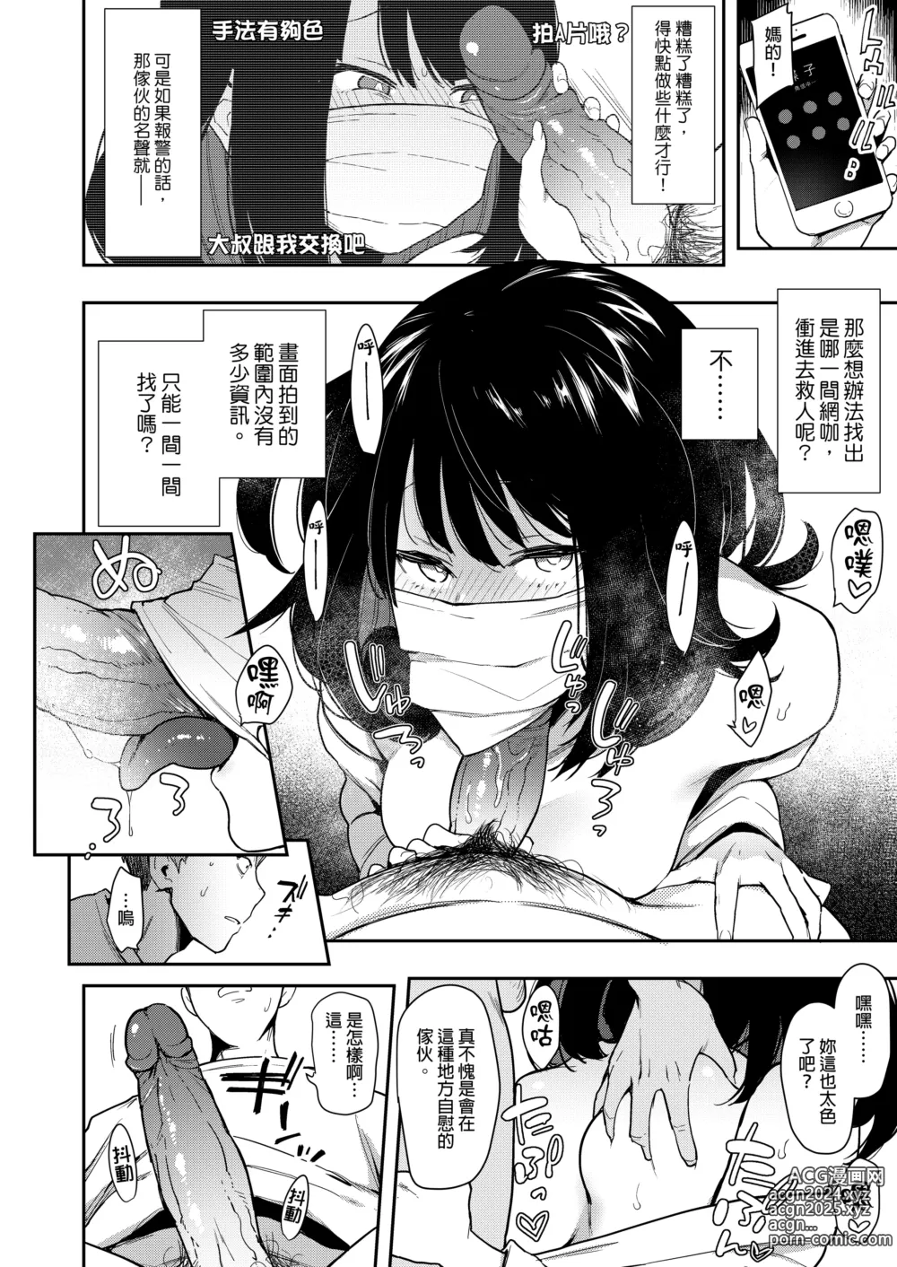 Page 21 of manga 【中文】 蝶子-総集編-