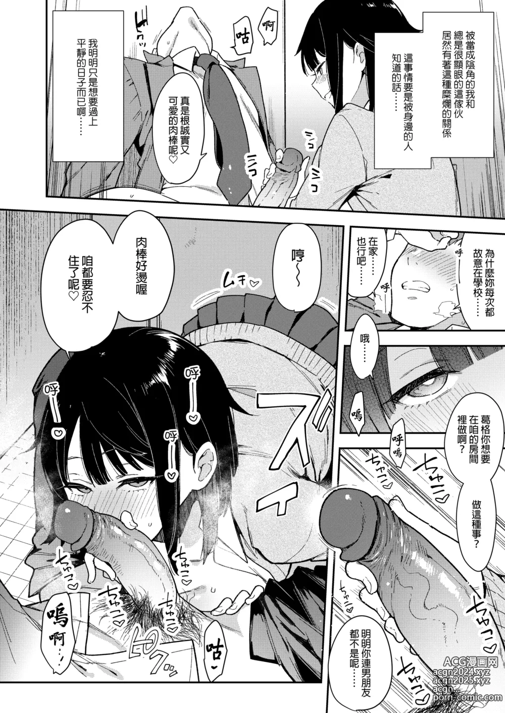 Page 205 of manga 【中文】 蝶子-総集編-