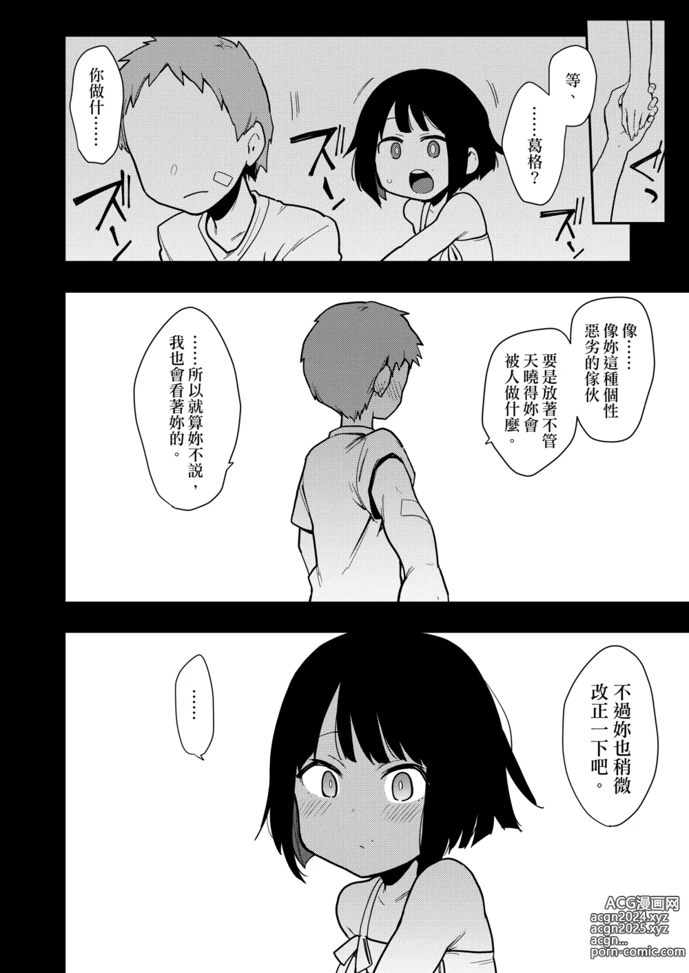 Page 31 of manga 【中文】 蝶子-総集編-