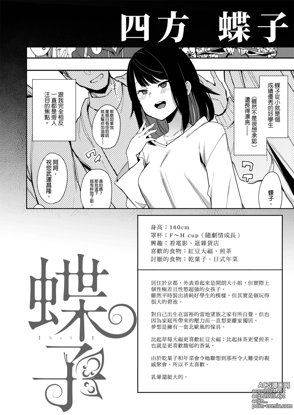 Page 33 of manga 【中文】 蝶子-総集編-