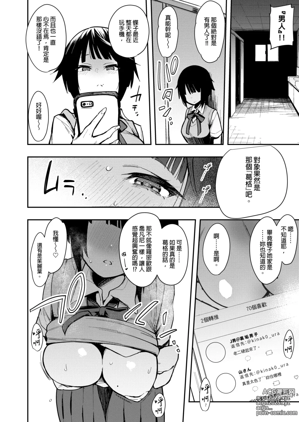 Page 35 of manga 【中文】 蝶子-総集編-