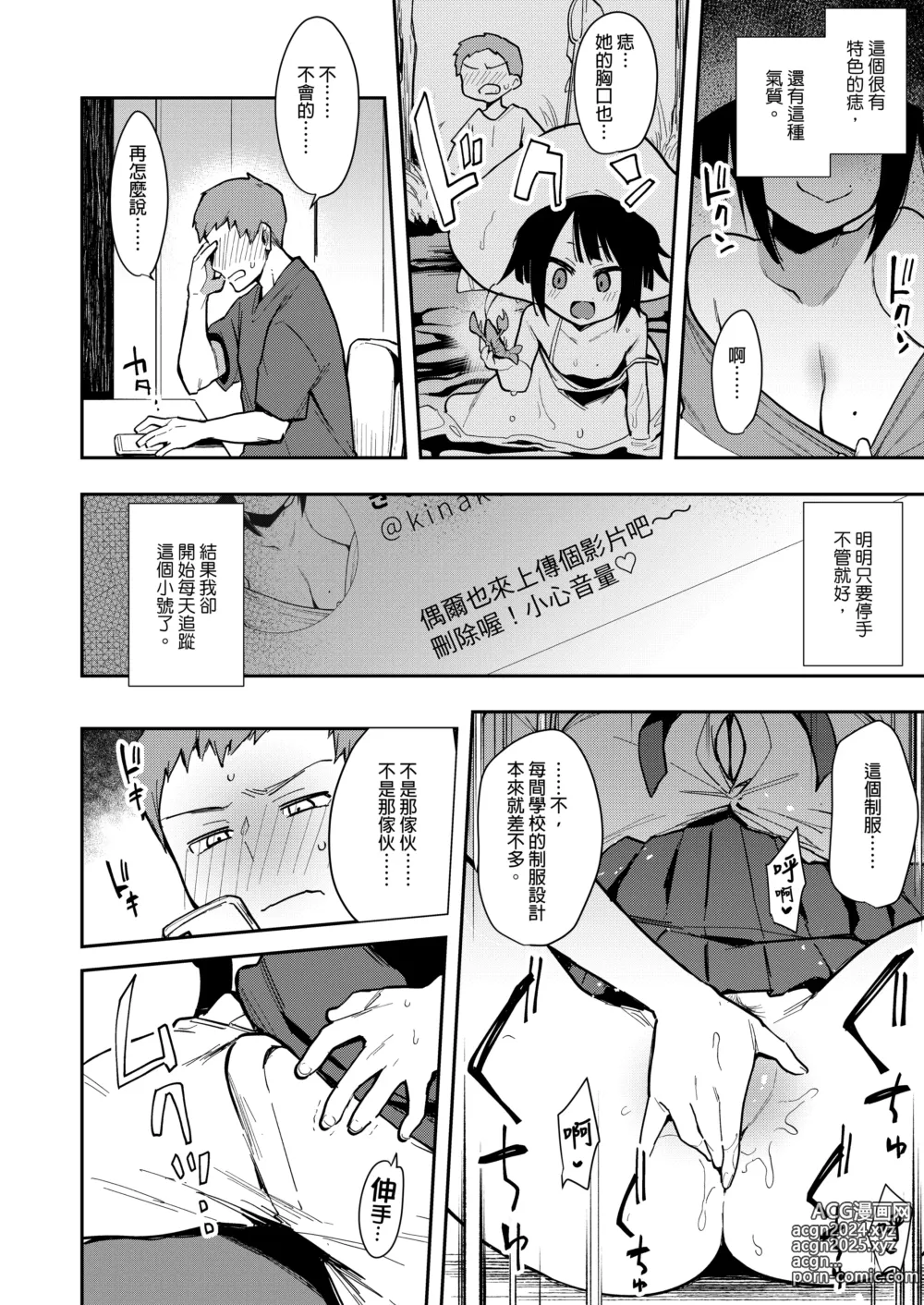 Page 45 of manga 【中文】 蝶子-総集編-