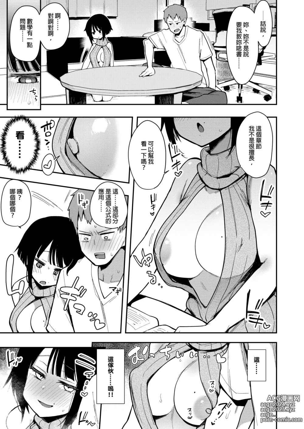 Page 48 of manga 【中文】 蝶子-総集編-