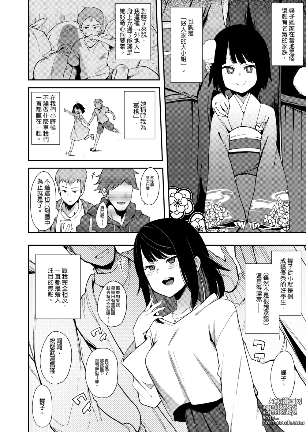 Page 7 of manga 【中文】 蝶子-総集編-