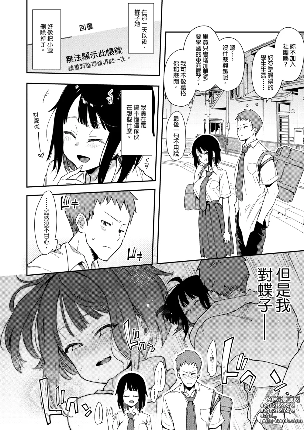 Page 67 of manga 【中文】 蝶子-総集編-