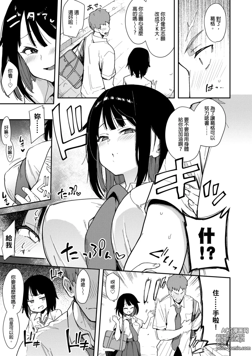 Page 68 of manga 【中文】 蝶子-総集編-