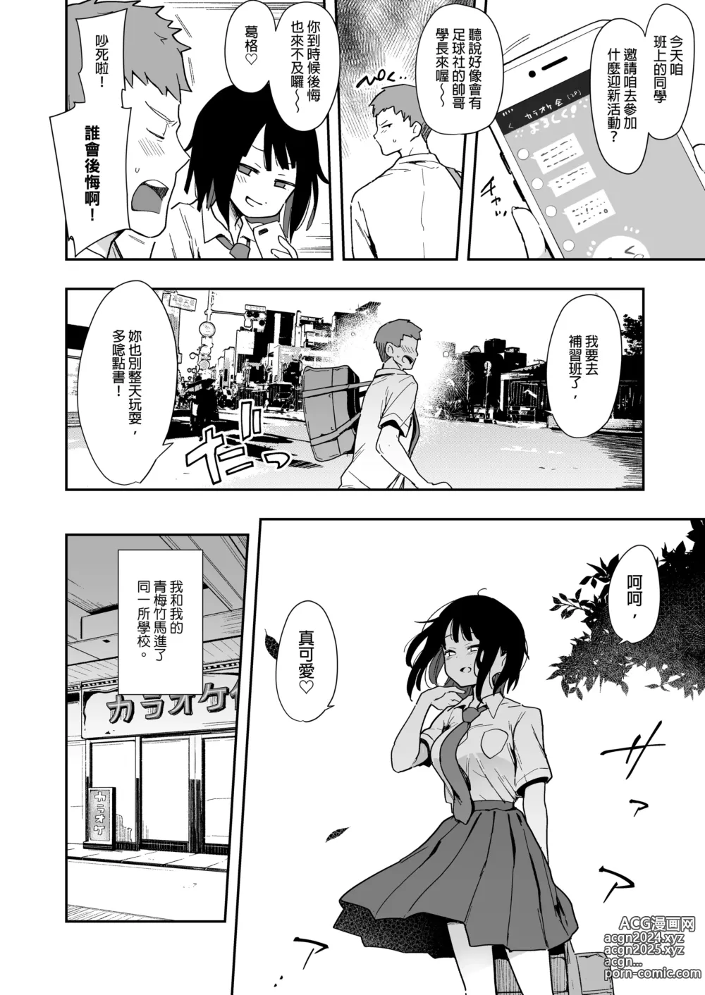 Page 69 of manga 【中文】 蝶子-総集編-