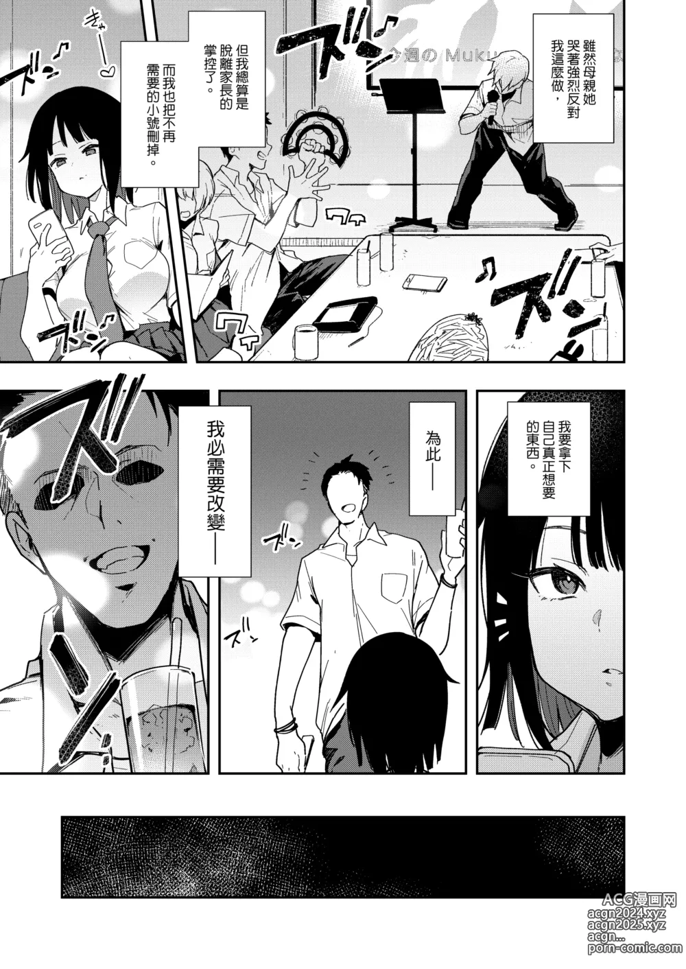 Page 70 of manga 【中文】 蝶子-総集編-