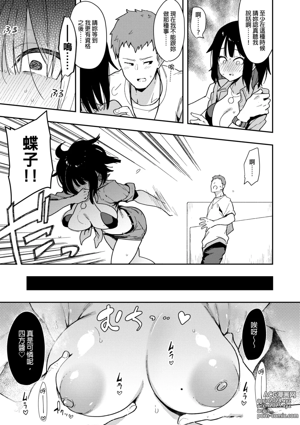 Page 92 of manga 【中文】 蝶子-総集編-