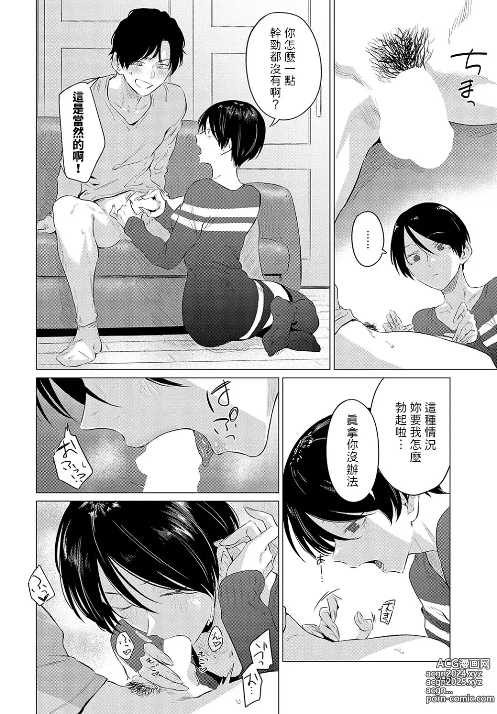 Page 6 of manga Aoribi