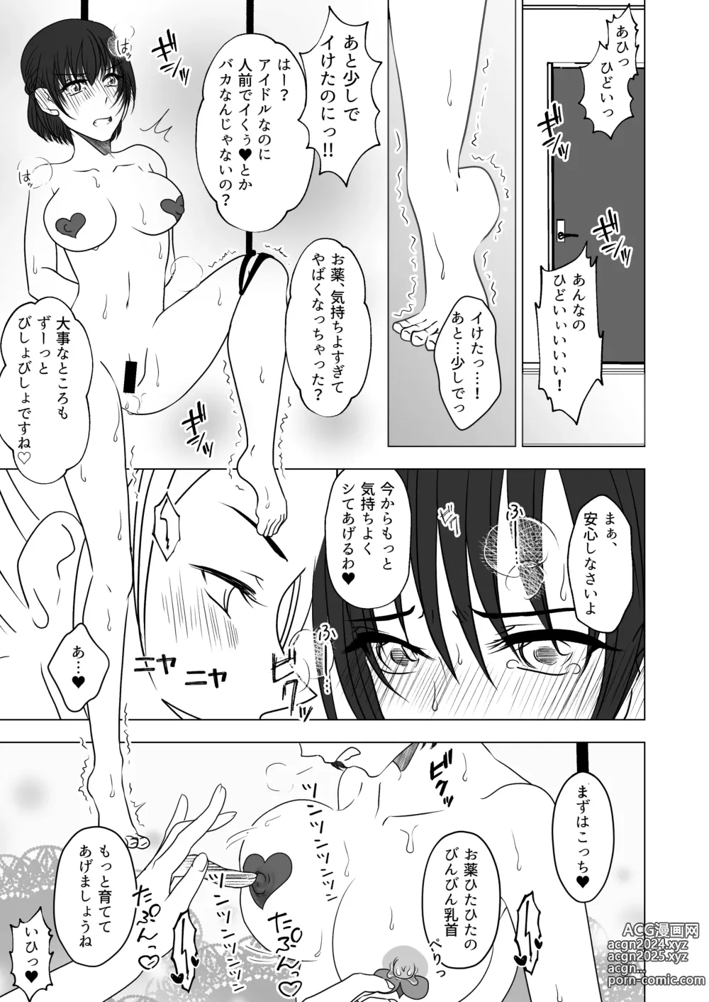 Page 12 of doujinshi アイドルユニットの仲間に嫉妬された私