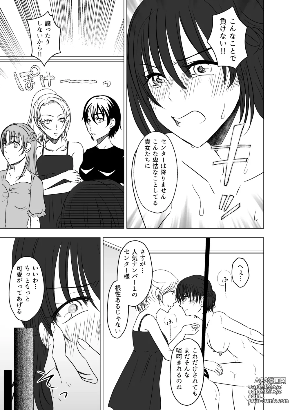 Page 18 of doujinshi アイドルユニットの仲間に嫉妬された私