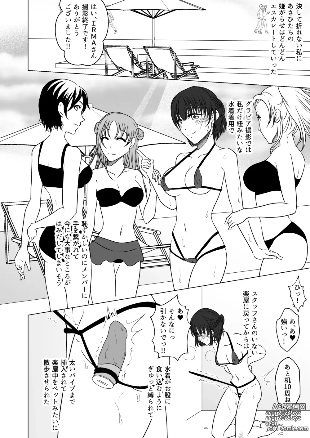 Page 19 of doujinshi アイドルユニットの仲間に嫉妬された私