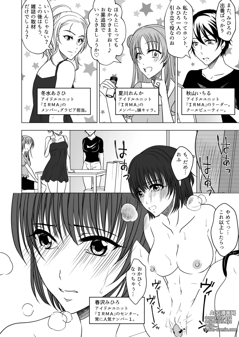 Page 3 of doujinshi アイドルユニットの仲間に嫉妬された私