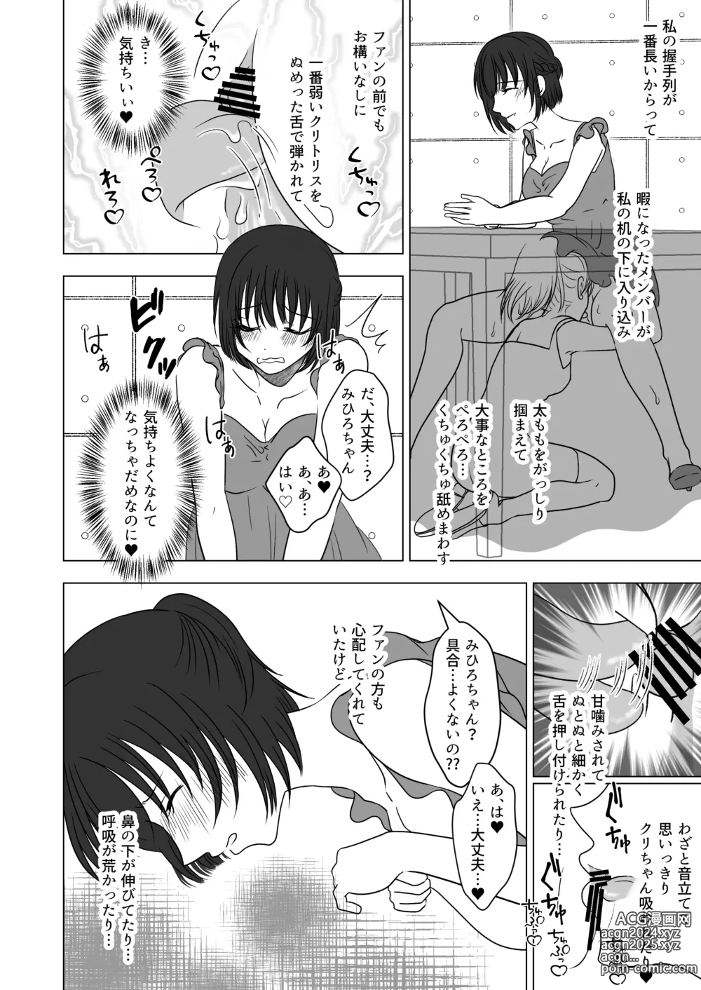 Page 21 of doujinshi アイドルユニットの仲間に嫉妬された私