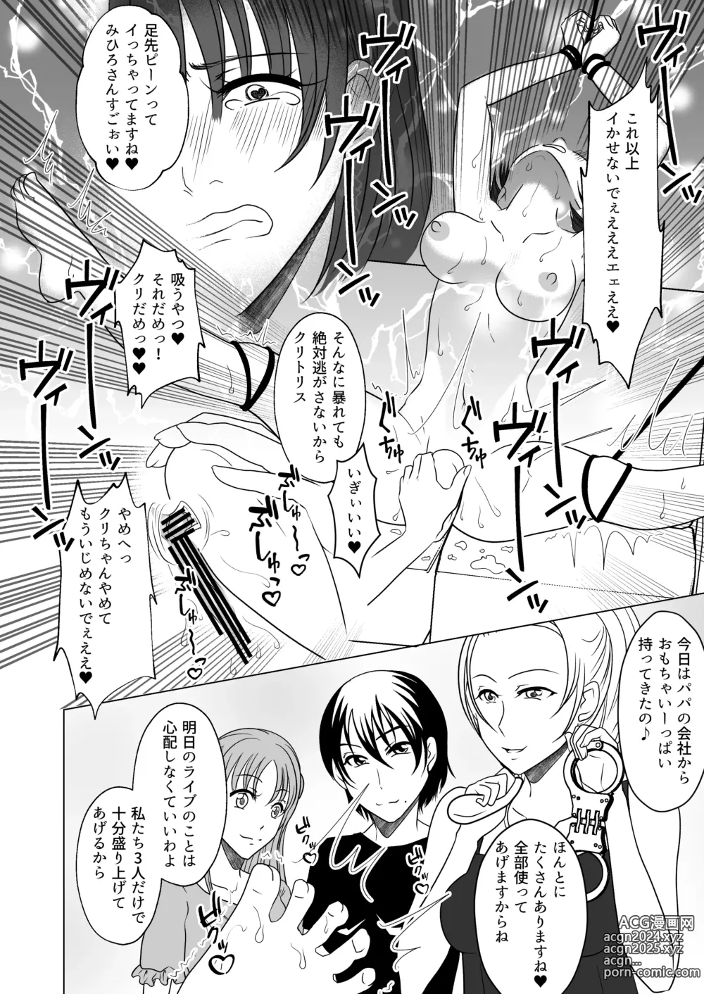 Page 23 of doujinshi アイドルユニットの仲間に嫉妬された私