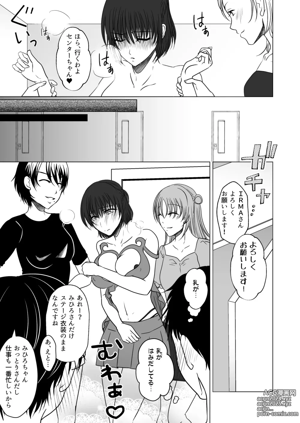 Page 6 of doujinshi アイドルユニットの仲間に嫉妬された私