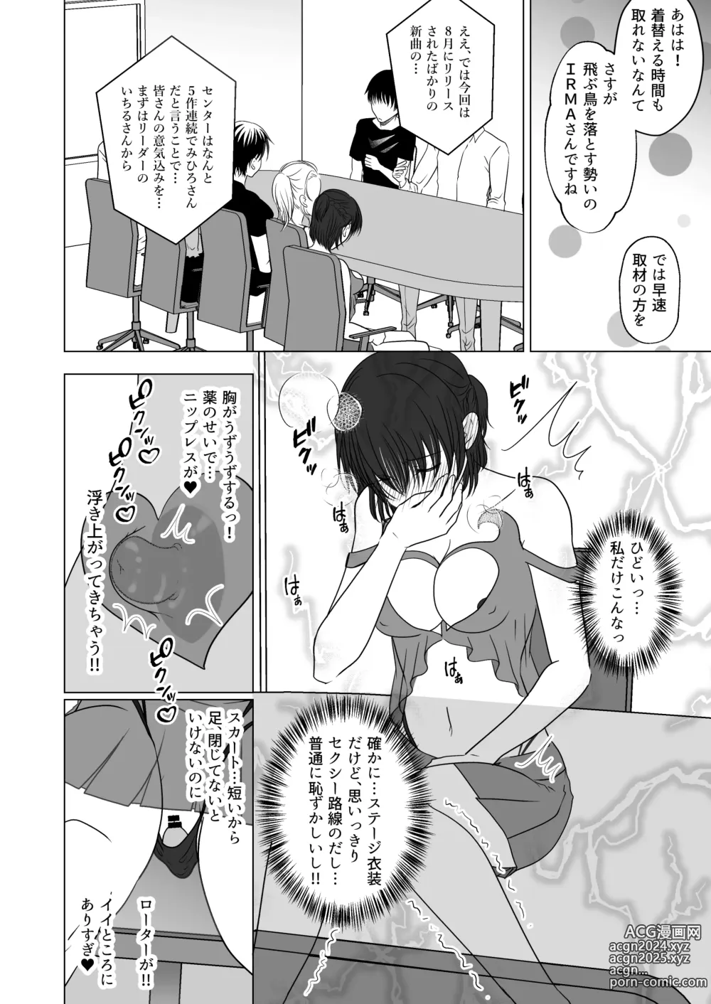 Page 7 of doujinshi アイドルユニットの仲間に嫉妬された私