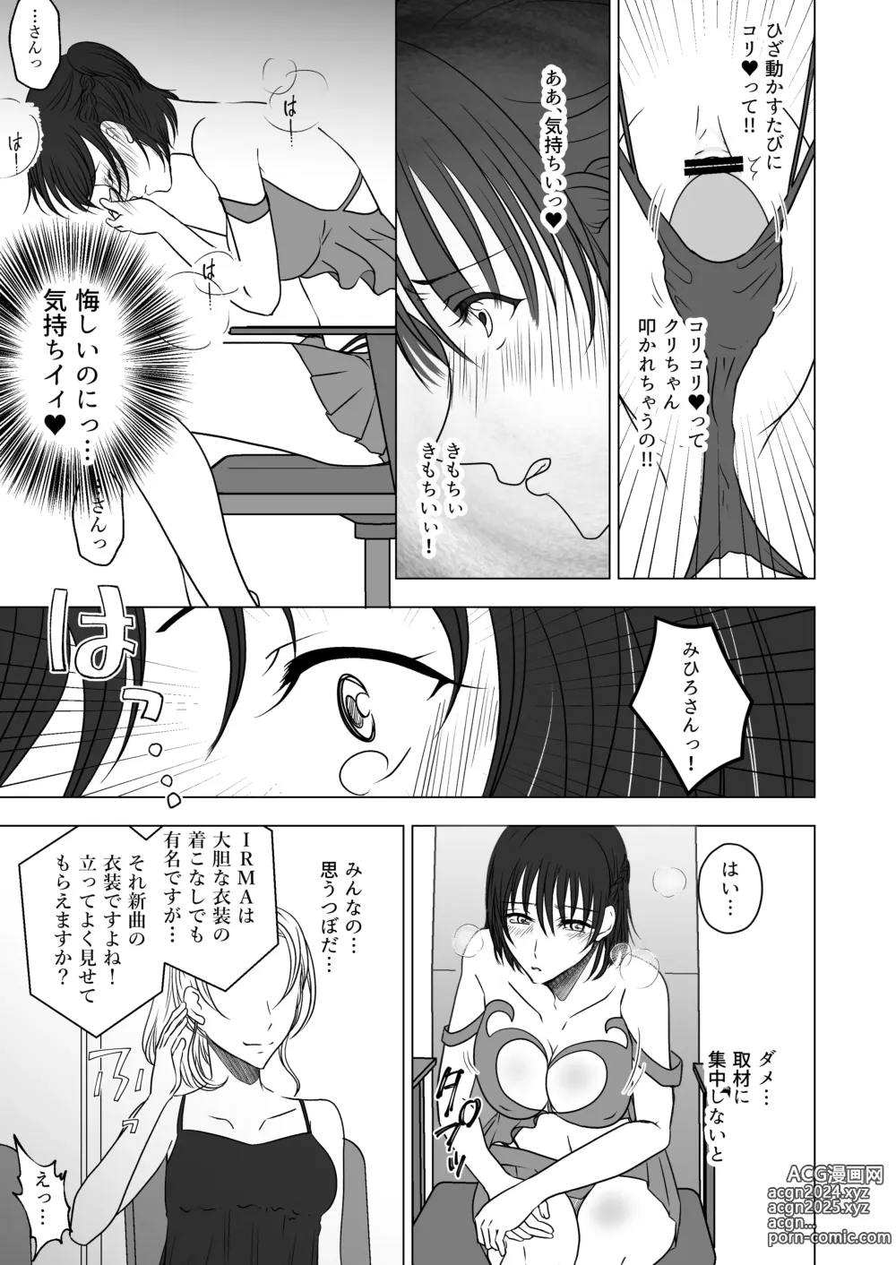 Page 8 of doujinshi アイドルユニットの仲間に嫉妬された私